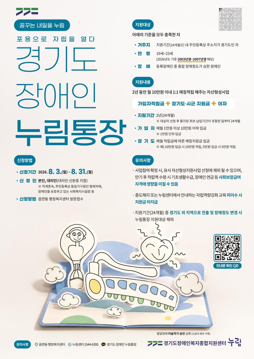 2026년 경기도 장애인 누림통장
